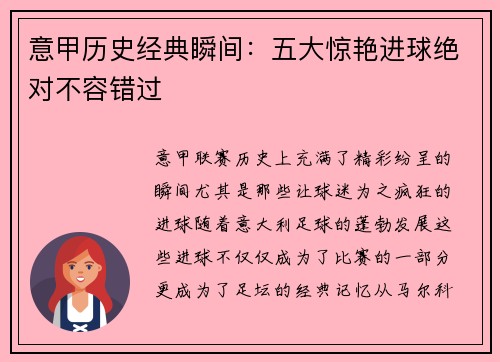 意甲历史经典瞬间:五大惊艳进球绝对不容错过 意甲历史经典瞬间:五大惊艳进球绝对不容错过