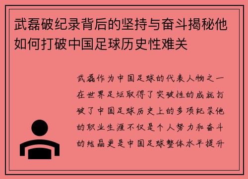 武磊破纪录背后的坚持与奋斗揭秘他如何打破中国足球历史性难关 武磊破纪录背后的坚持与奋斗揭秘他如何打破中国足球历史性难关