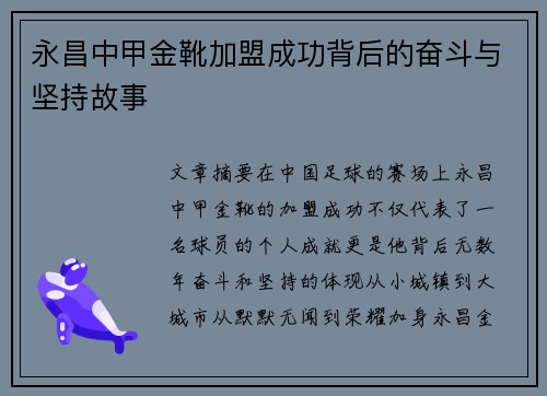 永昌中甲金靴加盟成功背后的奋斗与坚持故事 永昌中甲金靴加盟成功背后的奋斗与坚持故事