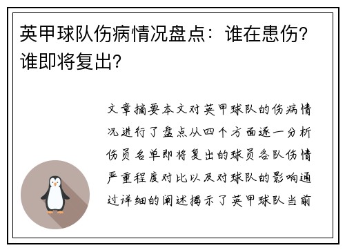 英甲球队伤病情况盘点:谁在患伤?谁即将复出? 英甲球队伤病情况盘点:谁在患伤?谁即将复出?