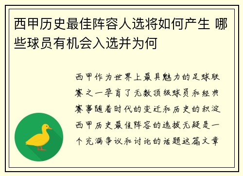 西甲历史最佳阵容人选将如何产生 哪些球员有机会入选并为何 西甲历史最佳阵容人选将如何产生 哪些球员有机会入选并为何
